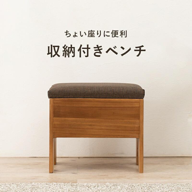 スツール 収納 ベンチ 木製 収納スツール 玄関 スリム 低い 靴