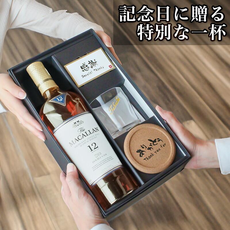 ザ・マッカラン マッカラン ダブルカスク 12年 名入れ お酒 ウイスキー
