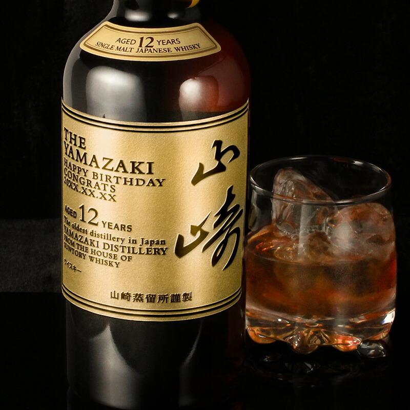 サントリー シングルモルトウイスキー 山崎 山崎12年 名入れ お酒 酒
