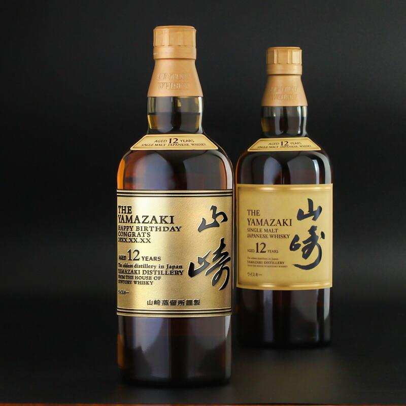 サントリー シングルモルトウイスキー 山崎 山崎12年 名入れ お酒 酒