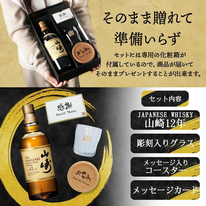 山崎 山崎12年 名入れ お酒 酒 ウイスキー ウィスキー ロックグラス