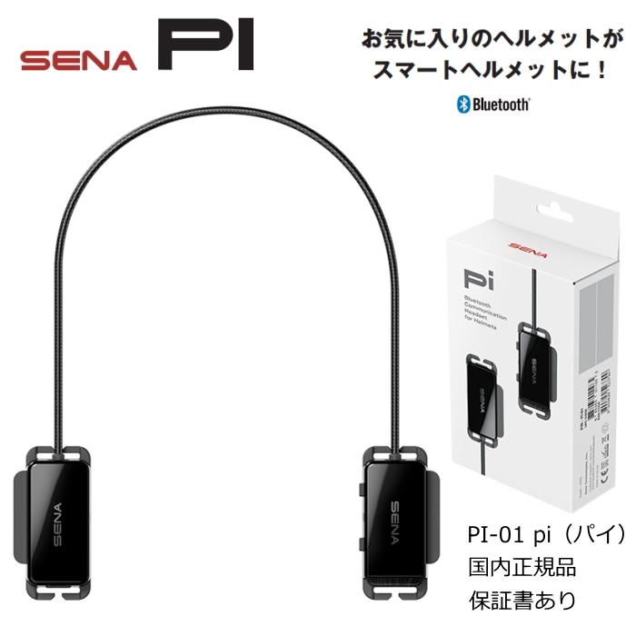 SENA（セナ） SENA 0411252 PI-01 pi (パイ) スマートヘルメット