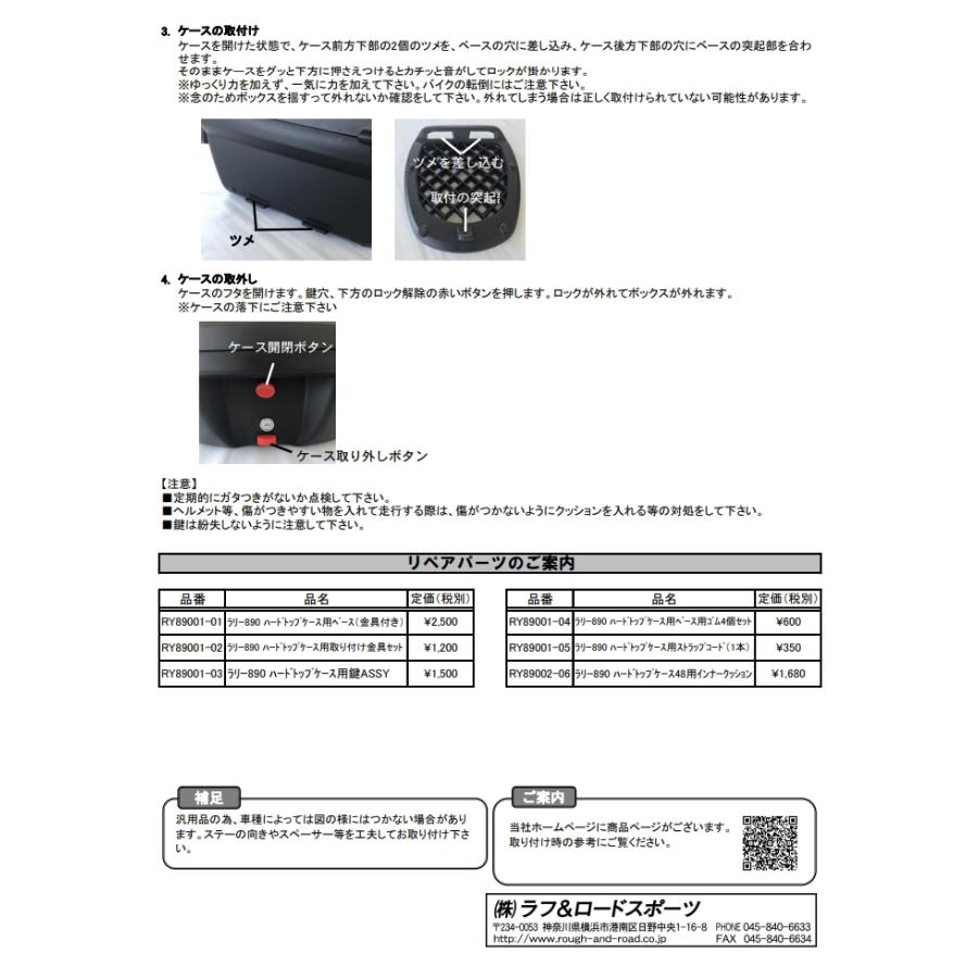 ラフ＆ロード RALLY RY89002 ラリー RALLY890 ハードトップケース48