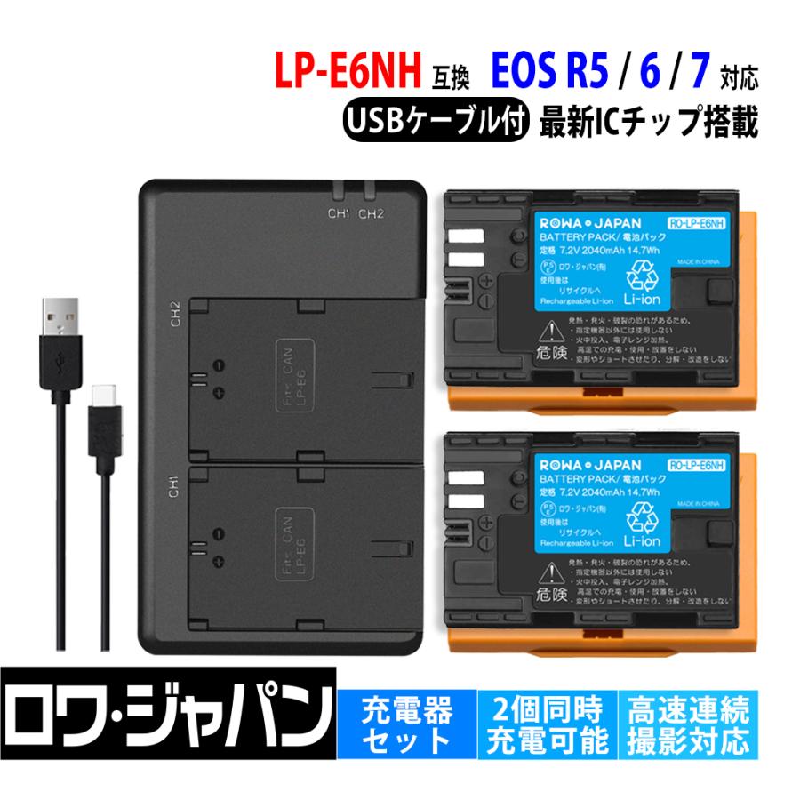 ロワジャパン 【互換品】 2個同時充電 キヤノン対応 LP-E6NH 大容量