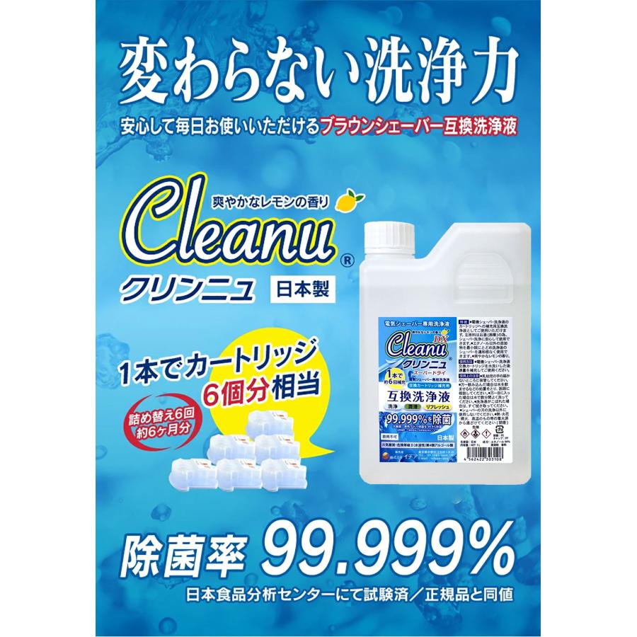 BRAUN（ブラウン） 洗浄液 1L 1本 カートリッジ 6個分 クリンニュ 互換