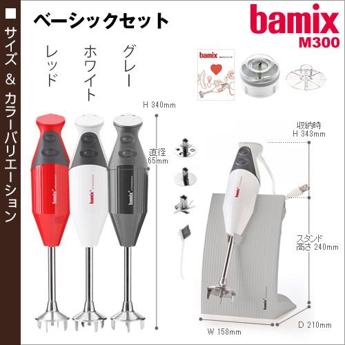 bamix（バーミックス） ブレンダー m300 フードプロセッサー ハンド