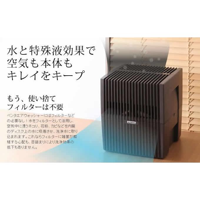 Venta（ベンタ） 加湿器 LW25エアウォッシャー おしゃれ 大容量 気化式