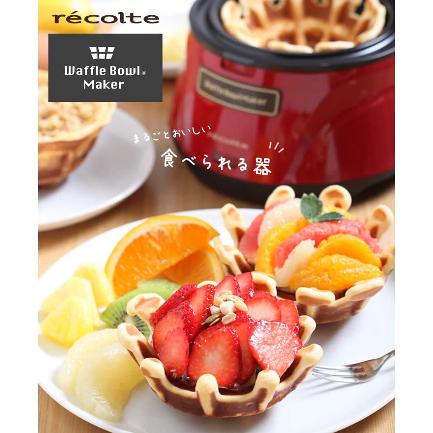 recolte（レコルト） ワッフルメーカー ワッフルボウルメーカー RWB-1