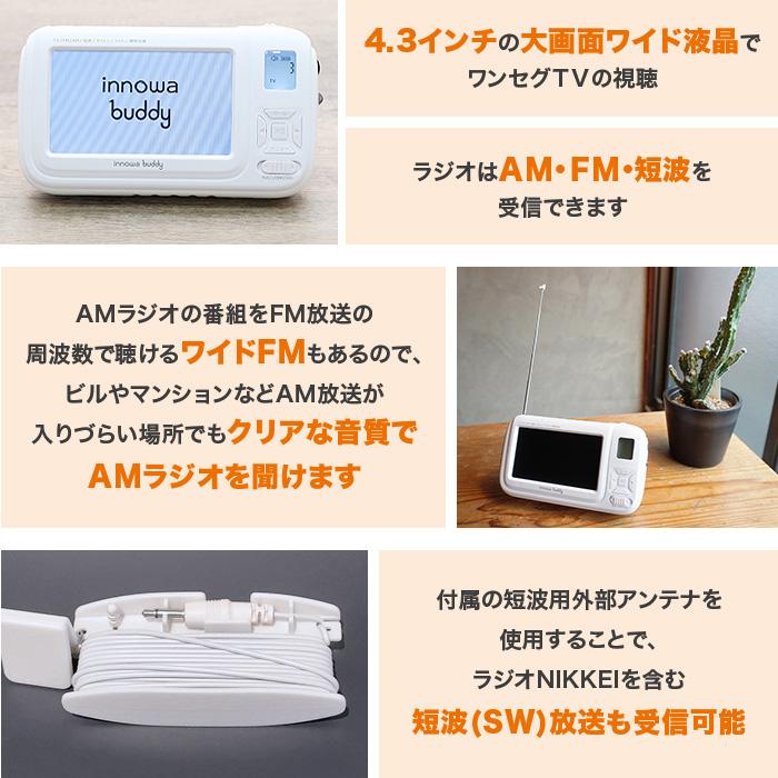 防災用ポータブルラジオ・テレビ innowa buddy じゅん散歩 テレビ朝日