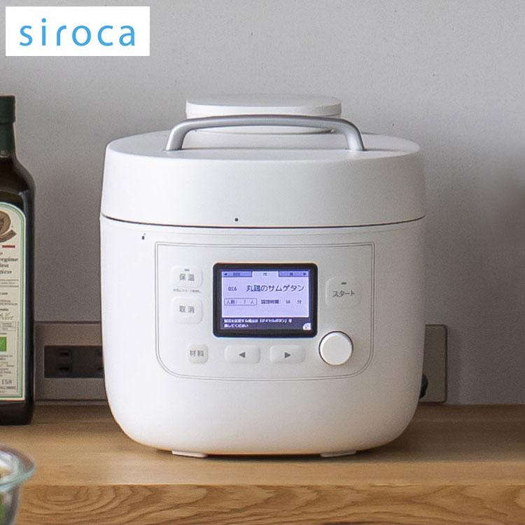 siroca シロカ 電気圧力鍋 おうちシェフ PRO L スマートプレッシャー