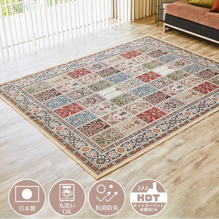 日本製 ラグ カーペット ペルシャ段通 柄 洗える おしゃれ 200×250