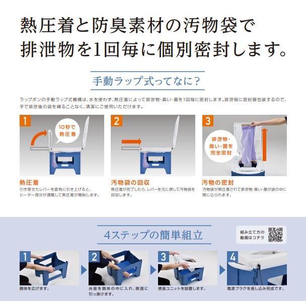手動ラップ式 簡易トイレ ラップポン PF-1 (消耗品付き) ＋専用