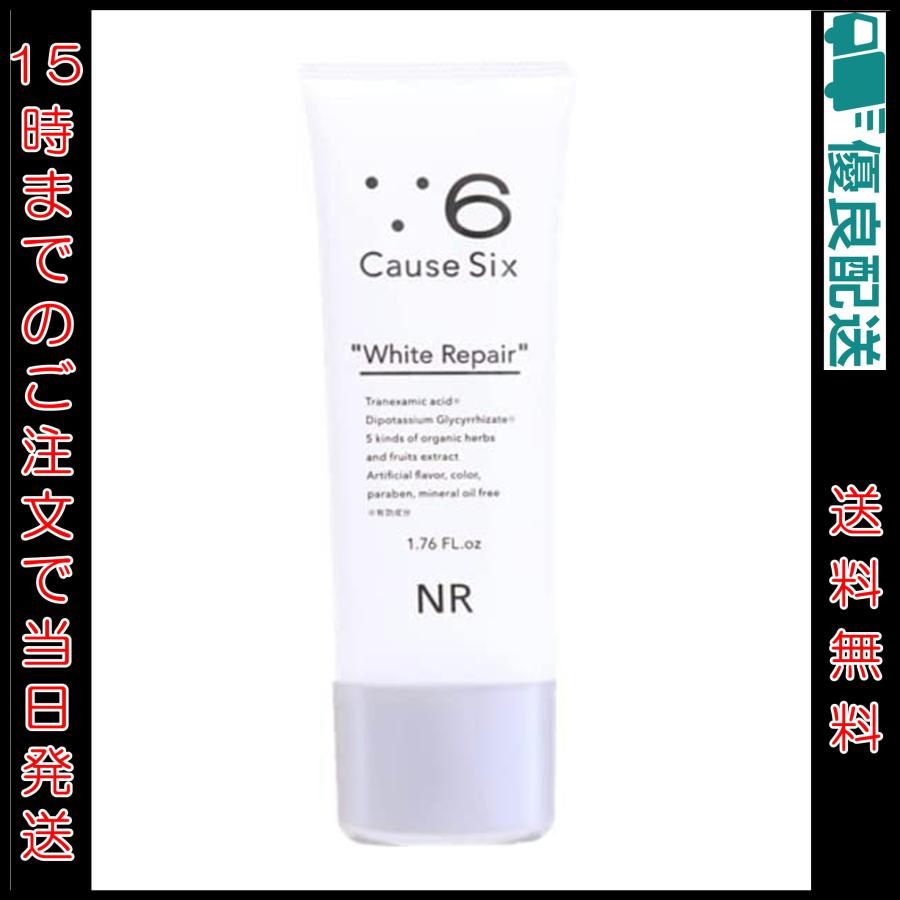 コーズシックス ホワイトリペア×2本 Cause Six White Repair 乳液 2本