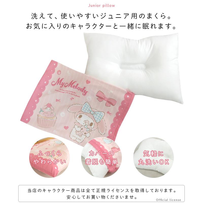 マイメロディ ジュニア枕 枕 まくら 洗える 28×39cm カバー付き