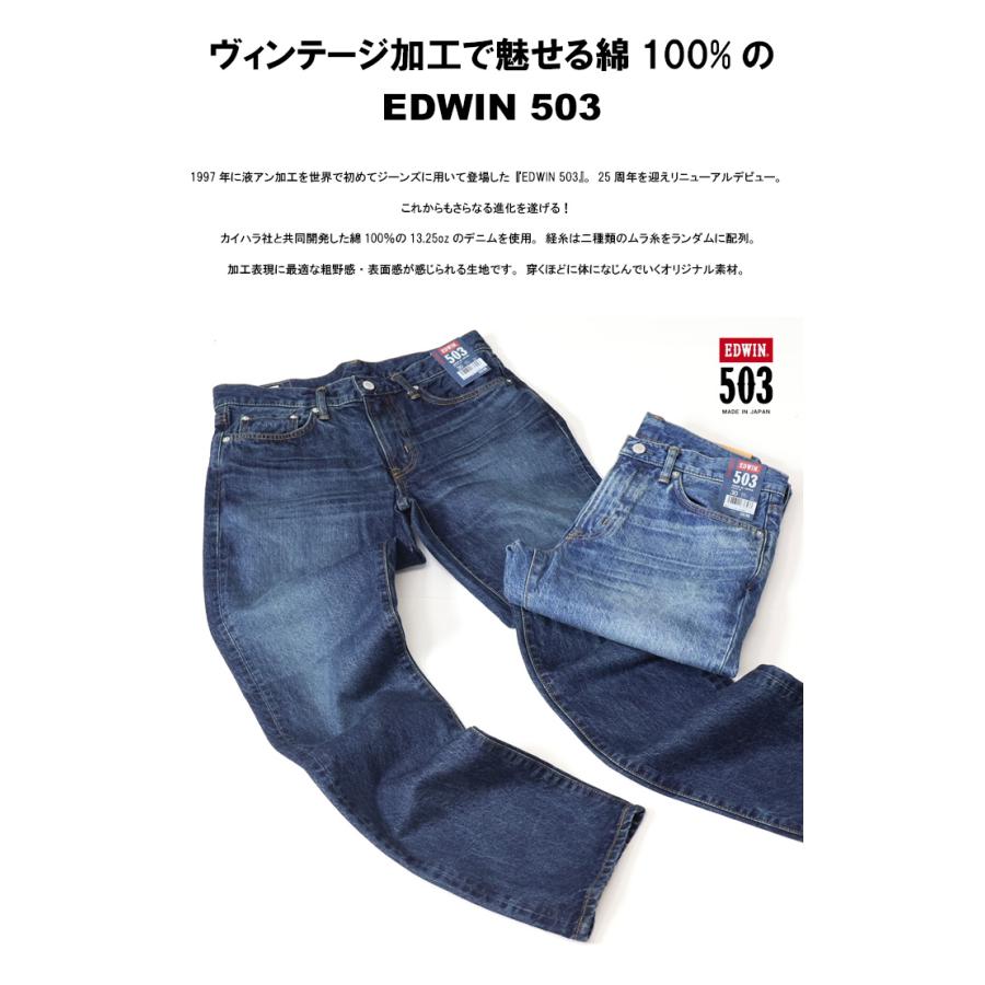 EDWIN 503 × w-inds.コラボ デニムジーンズ 王冠 Ver. EDWIN 503 × w