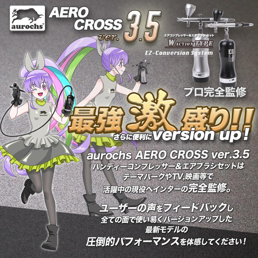 aurochs 充電式 エアブラシ エアロクロス コードレス ver.3.5 ダブル