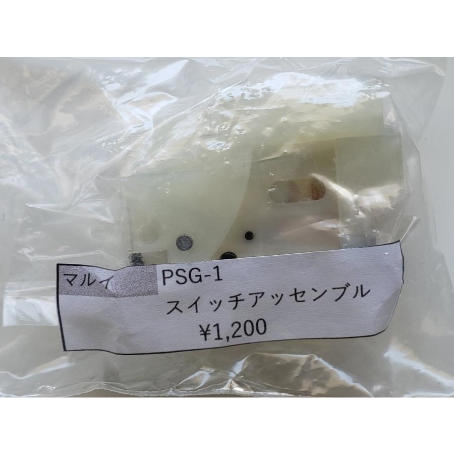 東京マルイ製 電動ガン PSG-1 スイッチアッセンブル 純正部品 補修