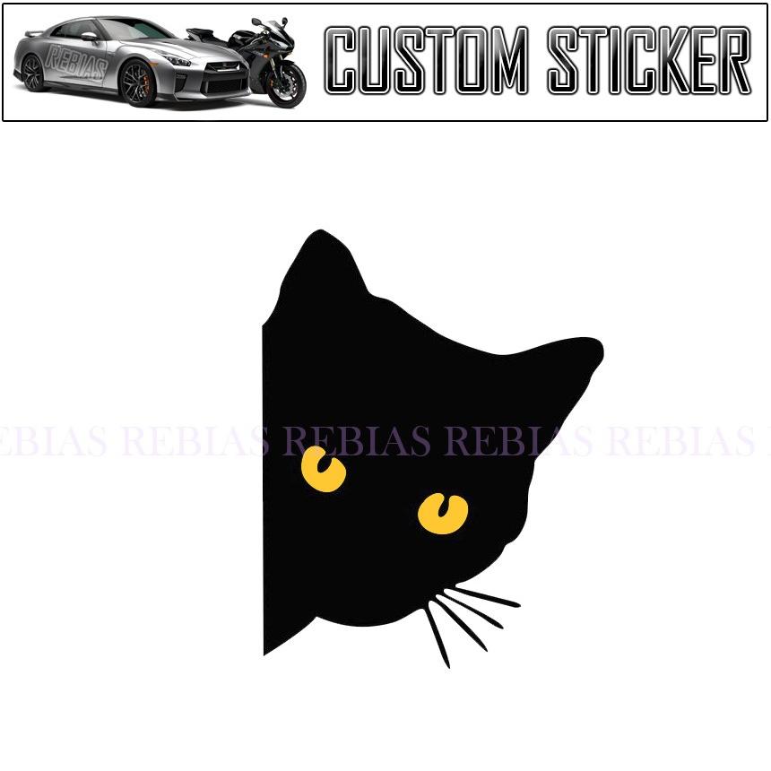 猫 ナイトアイ ステッカー みつめる猫 にゃんこ 猫目 黒猫 cat 車