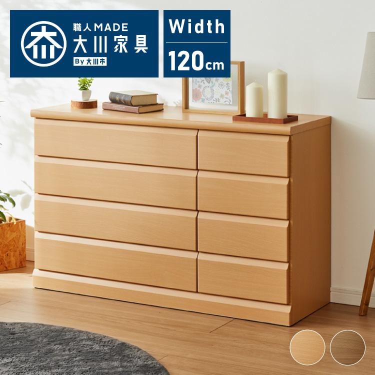 ss1234 チェスト 4段 ナチュラル 木製 引き出し9杯 幅120cm 収納