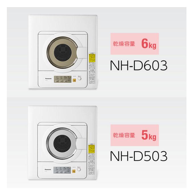 パナソニック 電気衣類乾燥機 ツイン2温風 NH-D503-W 設置工事不可 代