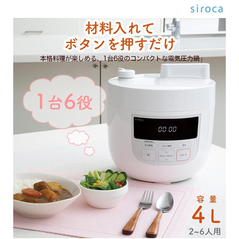 siroca（シロカ） 電気圧力鍋 4L スロー調理 圧力調理 無水調理 蒸し