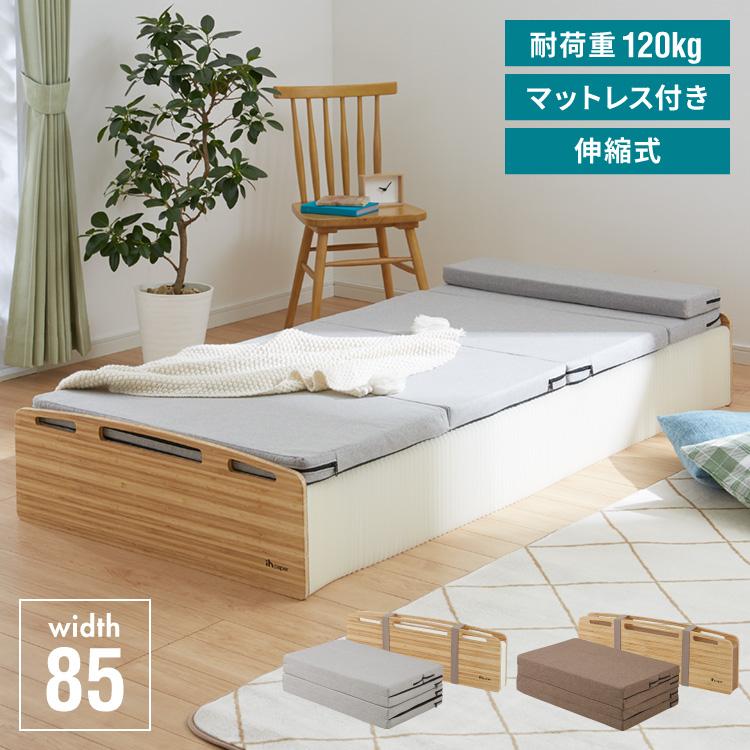 リコメン堂 ペーパーベッド セミシングル 幅85cm 耐荷重120kg 伸縮式