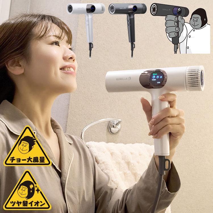 ゴリラのひとふき 時短 ハイパワーゴリラドライヤー ゴリラモーター