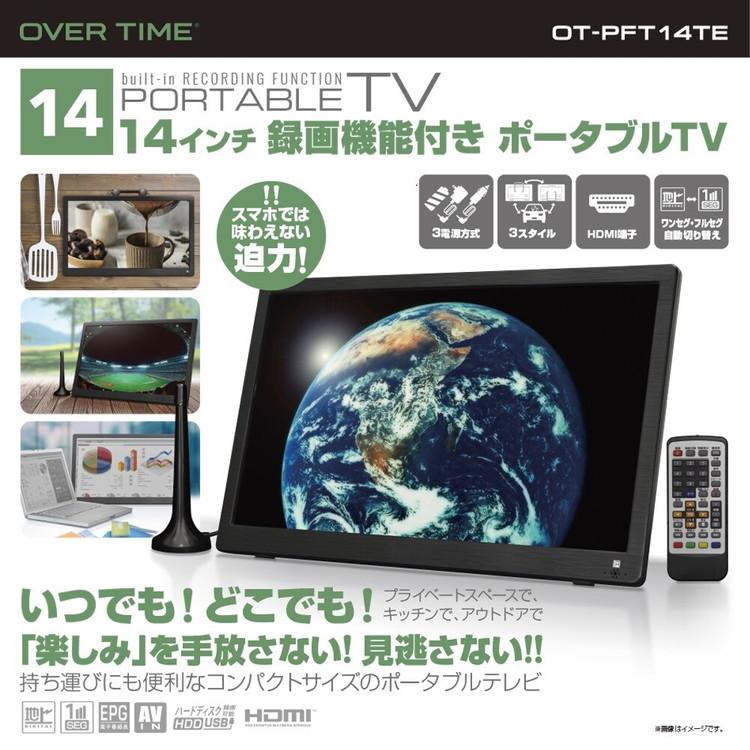 14インチ録画機能付き ポータブルTV ポータブルテレビ 14インチ 地デジ