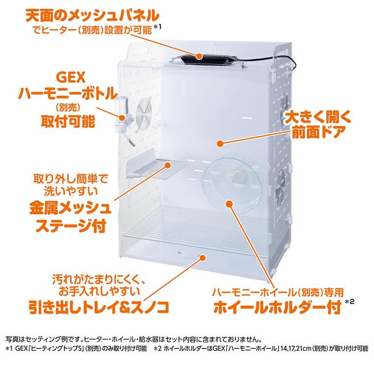 ジェックス アクリルルーム3 500High モモンガ デグー ケージ ハウス