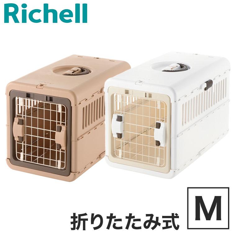 リッチェル（Richell） ペット用 キャリー ケース 折りたたみ Mサイズ