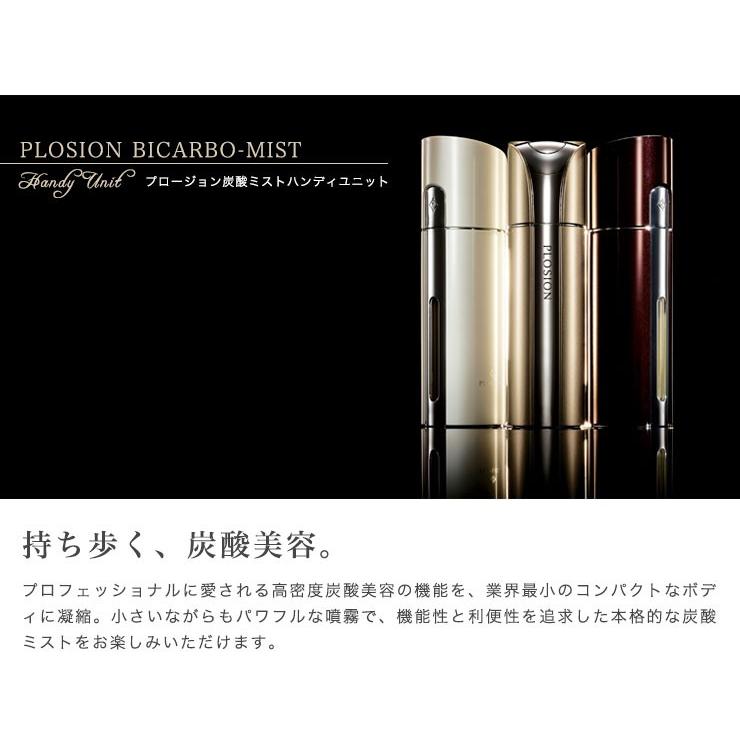 MTG プロージョン 炭酸ミストハンディセット PLOSION PL-HS1920B 3色 1