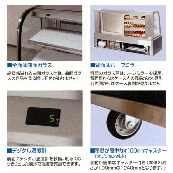 フクシマガリレイ （新品）フクシマガリレイ 対面冷蔵ショーケース