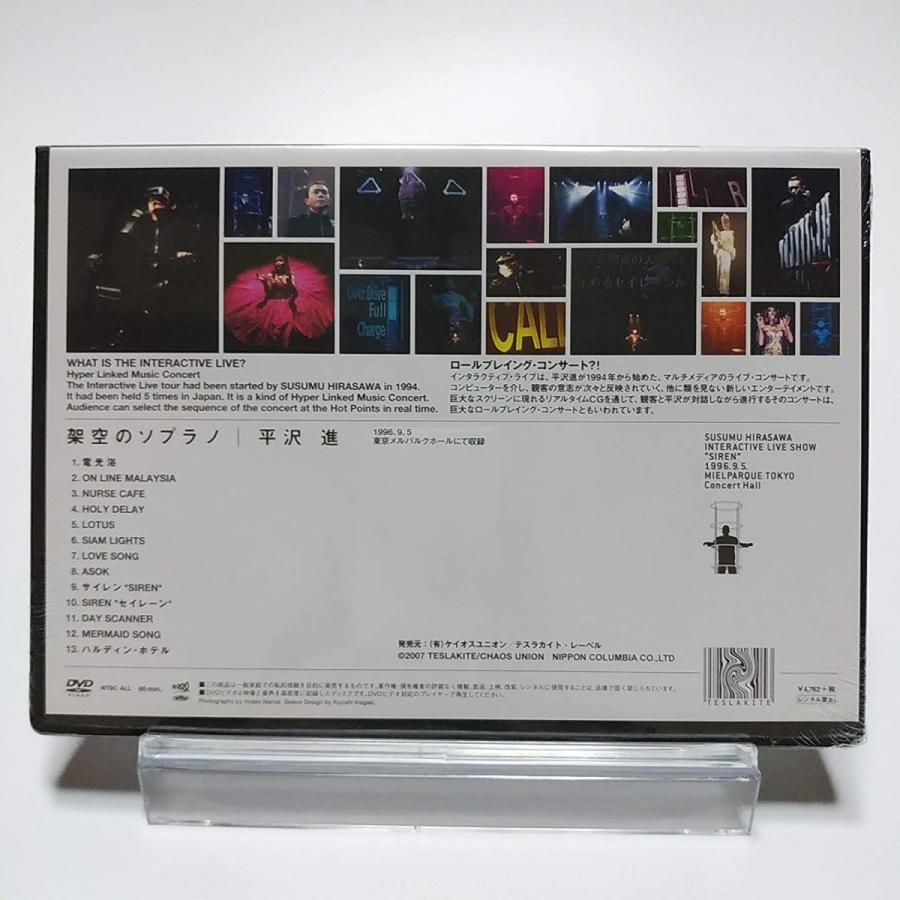 廃盤】 架空のソプラノ DVD 平沢進 インタラクティブ・ライブ 廃盤 DVD