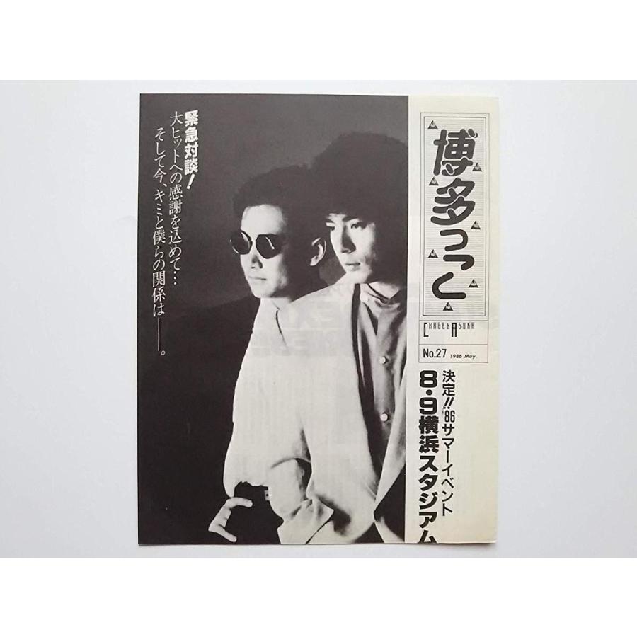 USED品/中古品) チャゲ＆飛鳥 ファンクラブ会報 博多っこ 1986.5 No.27