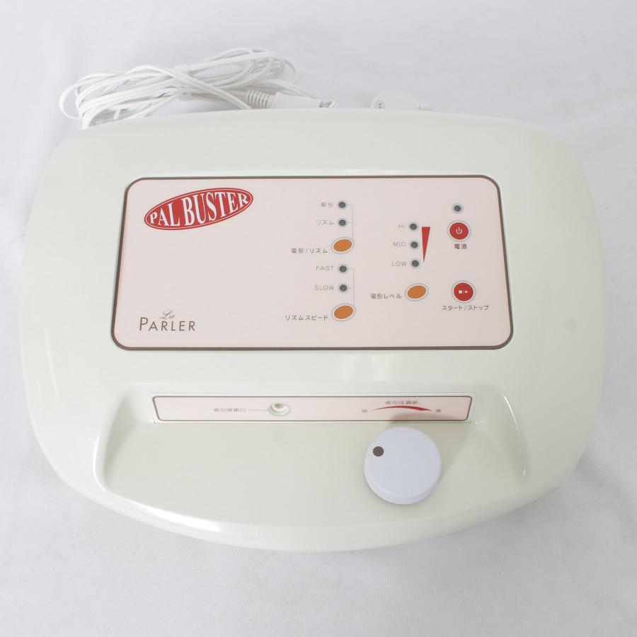 パルバスター PARLER PAL BUSTER 吸引マシン セルライトケア PARLER