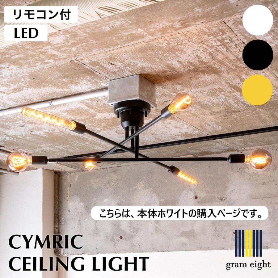 gram eight LED電球 シーリングライト 6灯シーリングライト キムリック