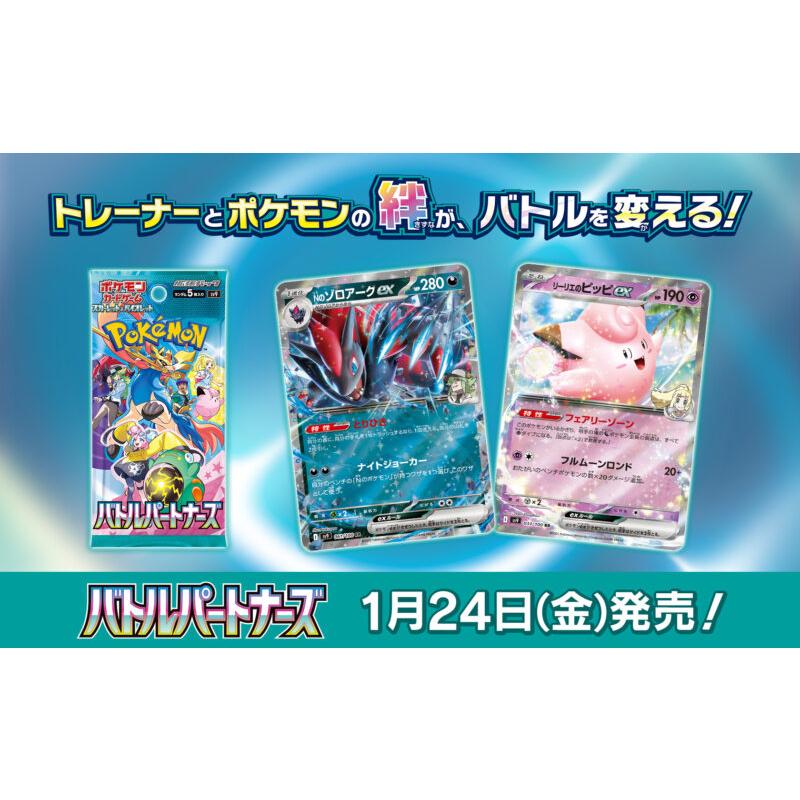 ポケモンカードゲーム バトルパートナーズ BOX シュリンク付き未開封