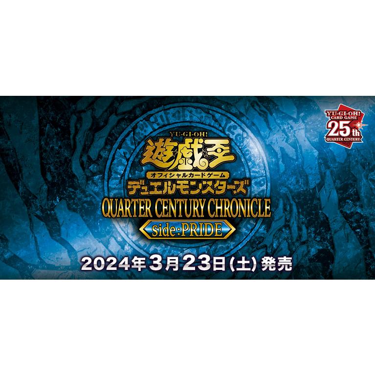 遊戯王 25th QUARTER CENTURY CHRONICLE YUGIOH 25th