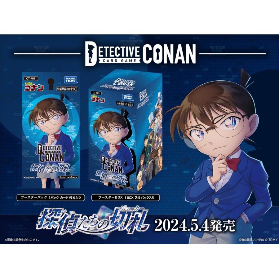 名探偵コナンカードゲーム 探偵たちの切り札 未開封テープ付き 3BOX 名探偵