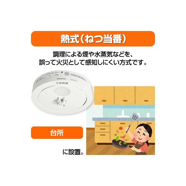 Panasonic（パナソニック） 薄型火災警報器 けむり当番 移報接点付