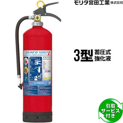 モリタ宮田工業 消火器 2026年製 引取サービス付 LF3 ハイパーミストL