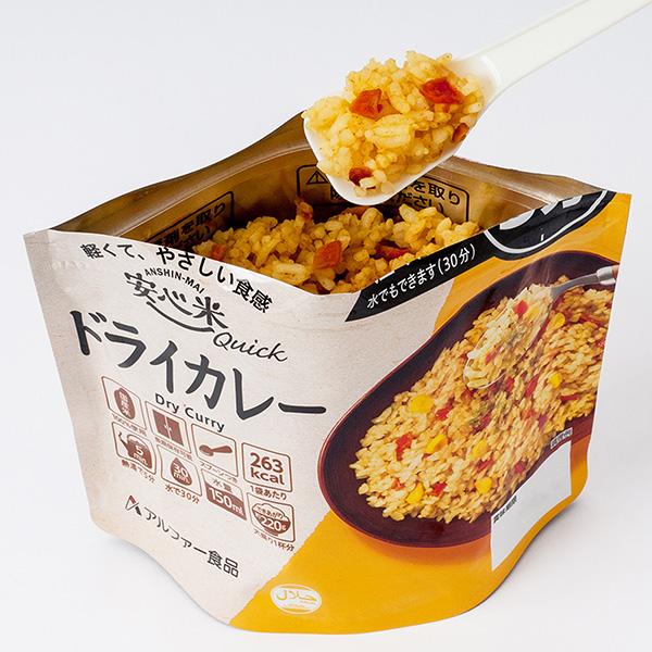 アルファー食品 安心米クイック ドライカレー 70g×20個セット アルファ