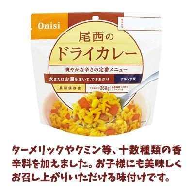 尾西食品 【賞味期限5年以上！】非常食 アルファ米 12種類セット 5年