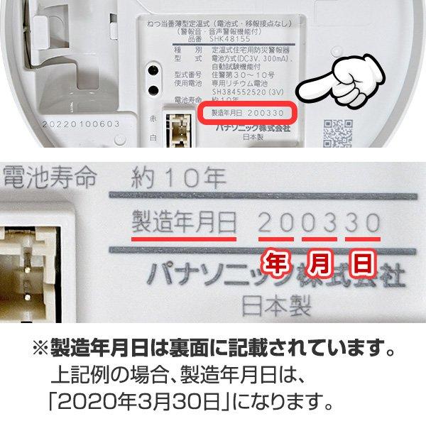 Panasonic（パナソニック） 火災警報器 けむり当番 SHK48455K [当店