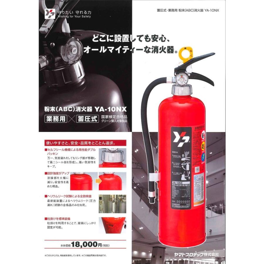 ヤマトプロテック 消火器 2026年製 YA-10NX 2本セット 10型 蓄圧式