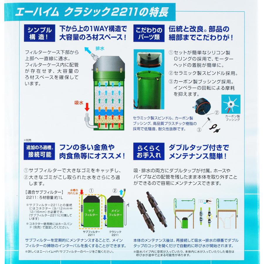 エーハイム クラシック 【全国送料無料】 クラシックフィルター2211