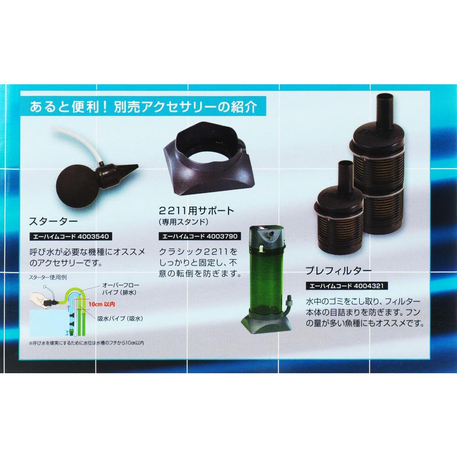 エーハイム クラシック 【全国送料無料】 クラシックフィルター2211