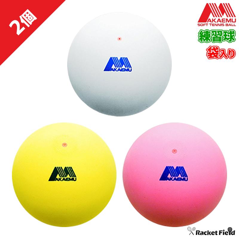 アカエム ソフトテニスボール 赤エム アカM ソフトテニス ボール 練習