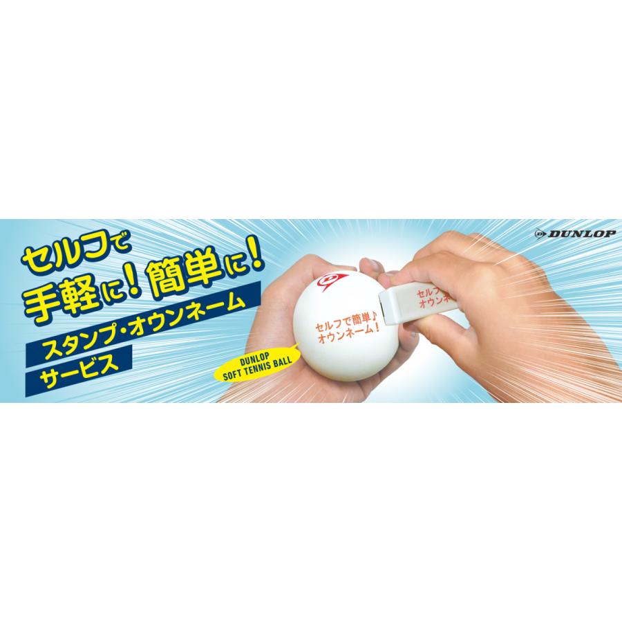 ダンロップスポーツ ソフトテニス ボール ダンロップ DUNLOP