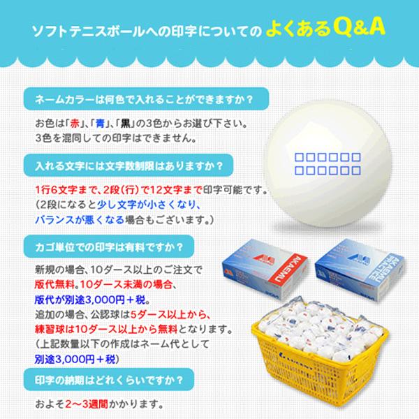 アカエム 昭和ゴム ソフトテニスボール 『ネーム入れ』アカエム